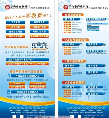 樂山銀行理財(cái)產(chǎn)品