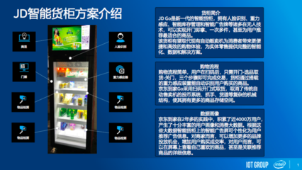 搭建新零售基礎設施,英特爾聯(lián)手京東做了這些